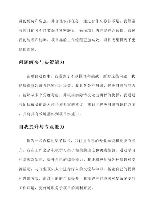 项目部架子队长个人事迹