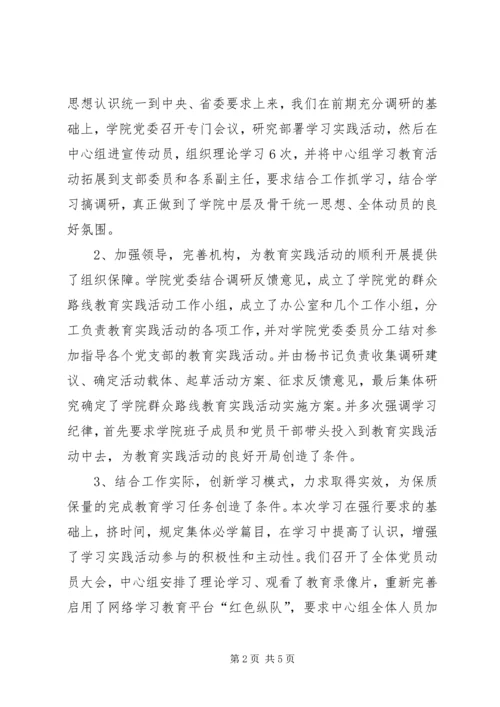 党的群众路线第一阶段学习情况总结交流.docx