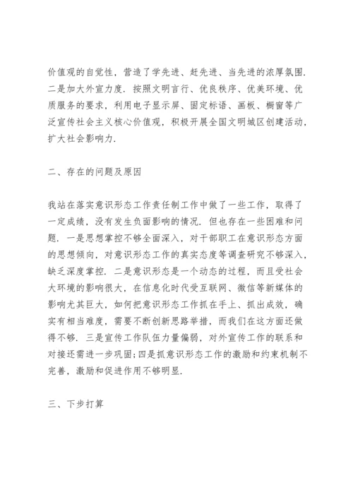 落实意识形态工作责任制方面存在的问题.docx