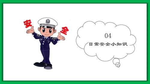 中小学生安全教育日PPT模板
