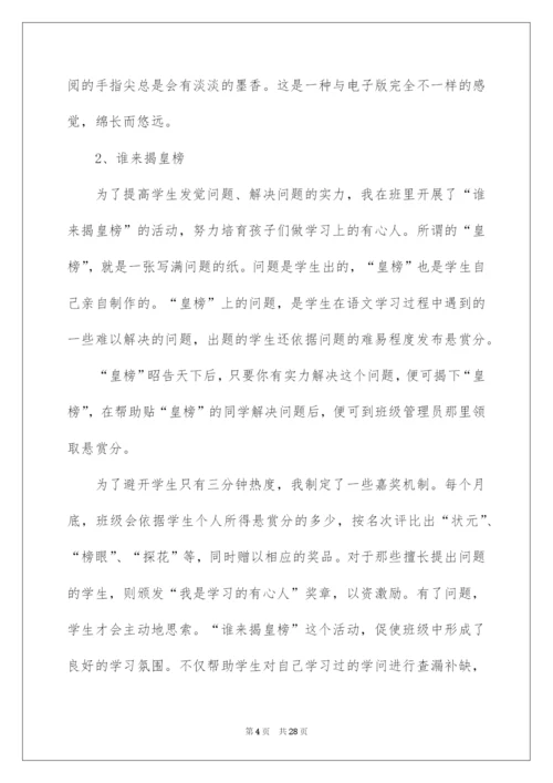 2022《小学语文教师》读书笔记.docx