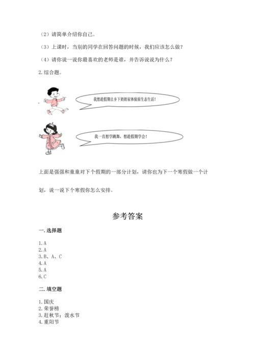 部编版二年级上册道德与法治期中测试卷含答案（达标题）.docx