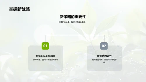 植物病害新防控策略