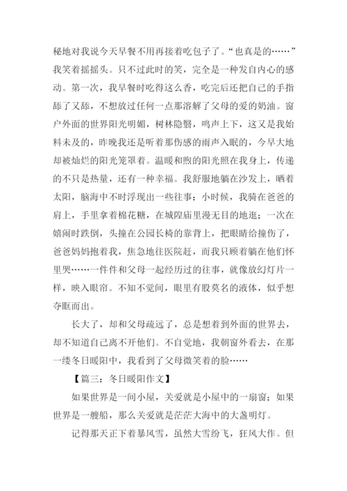 冬日暖阳作文700字-1.docx