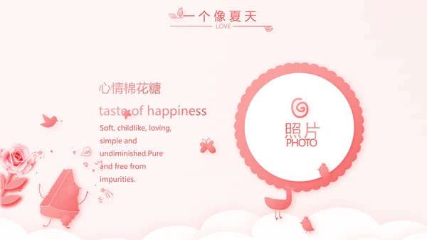 粉色温馨幸福家庭电子相册动态PPT