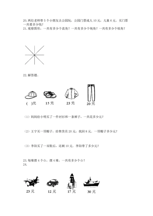 二年级上册数学应用题100道精品（夺冠系列）.docx