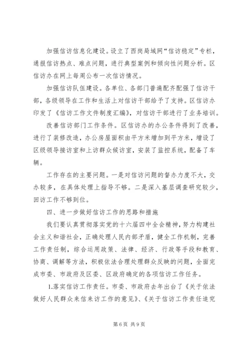 做好信访工作构建和谐社会.docx