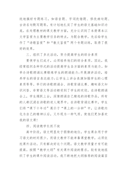 高中语文教师随笔范文（精选10篇）.docx