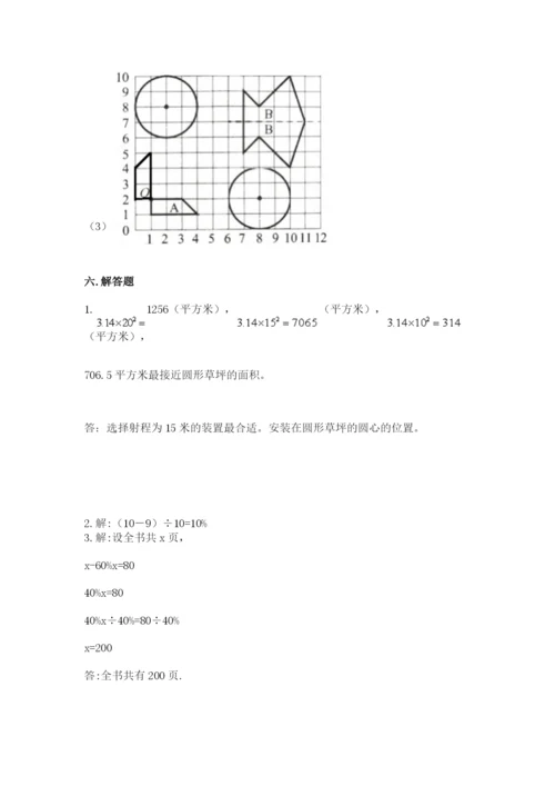 人教版数学六年级上册期末考试卷（培优b卷）.docx