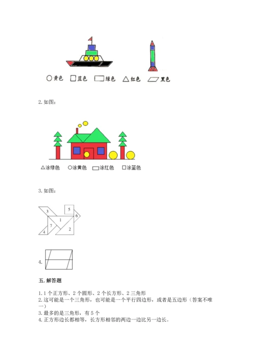 苏教版一年级下册数学第二单元 认识图形（二） 测试卷及答案一套.docx