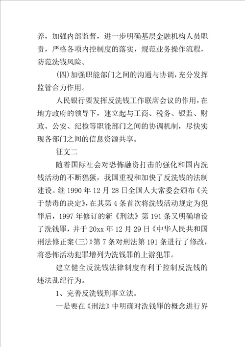 反洗钱法征文