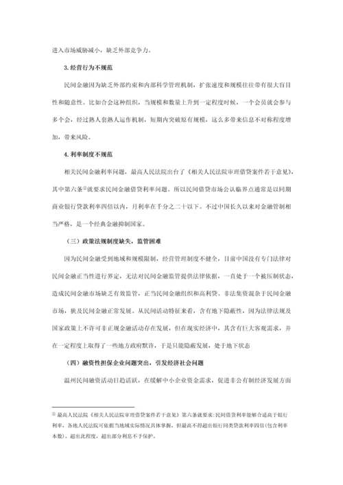 温州民间金融市场的发展现状及对策专项研究.docx
