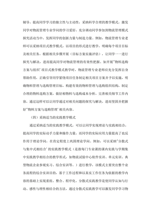 教育技术管理论文