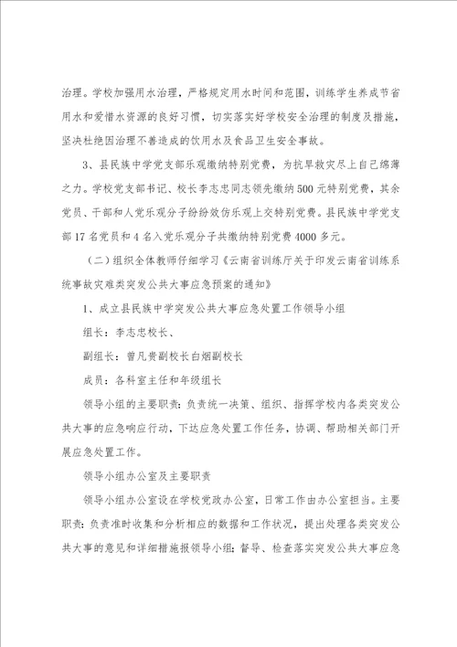 中学抗旱保教及安全维稳工作的自查报告