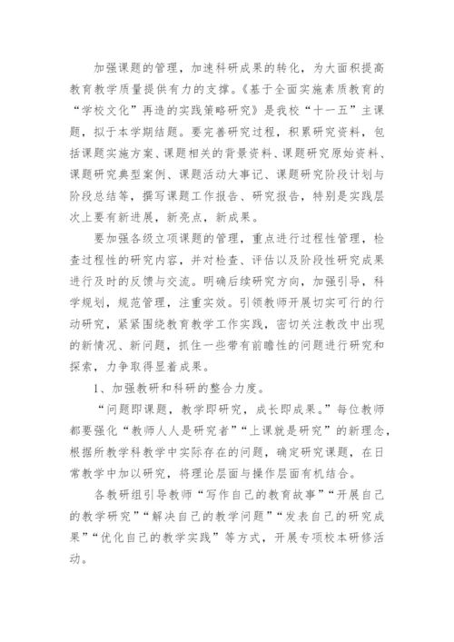 教科室工作计划_3.docx