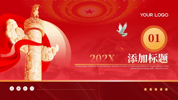 红色政务风年终述职PPT模板_政策宣传与群众教育工作成效述职报告PPT模板
