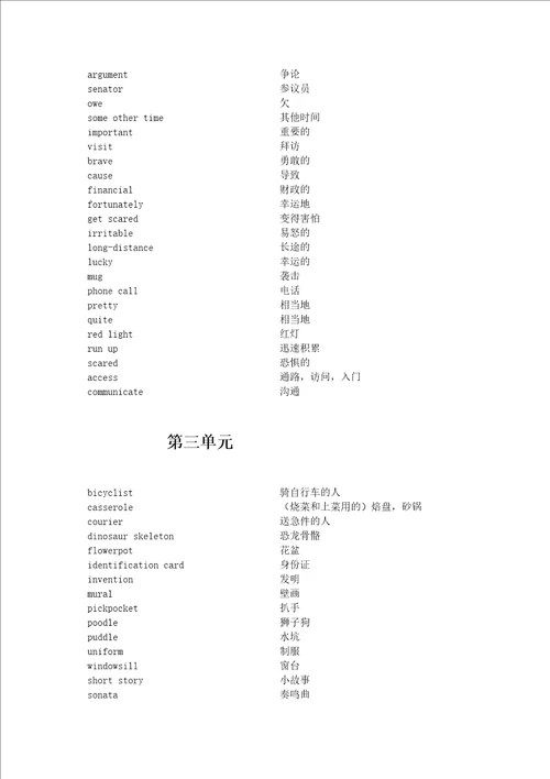 朗文国际英语教程SBS第四册分课单词