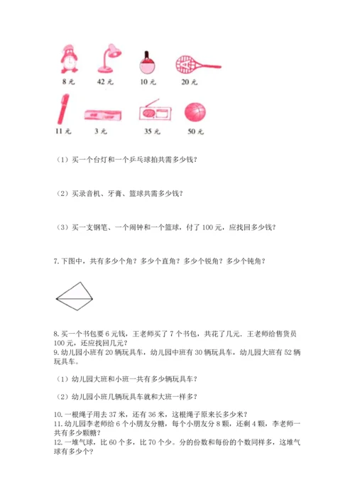 二年级上册数学应用题100道精品【精选题】.docx