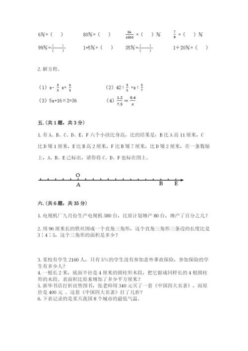 青岛版小升初数学模拟试卷含答案（轻巧夺冠）.docx