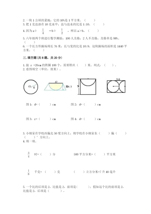 小学六年级上册数学期末测试卷及参考答案（名师推荐）.docx