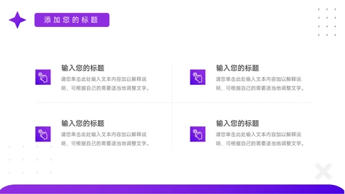 紫色渐变总结及未来展望PPT模板