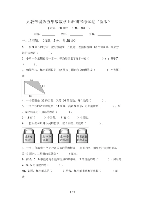 人教部编版五年级数学上册期末考试卷(新版)