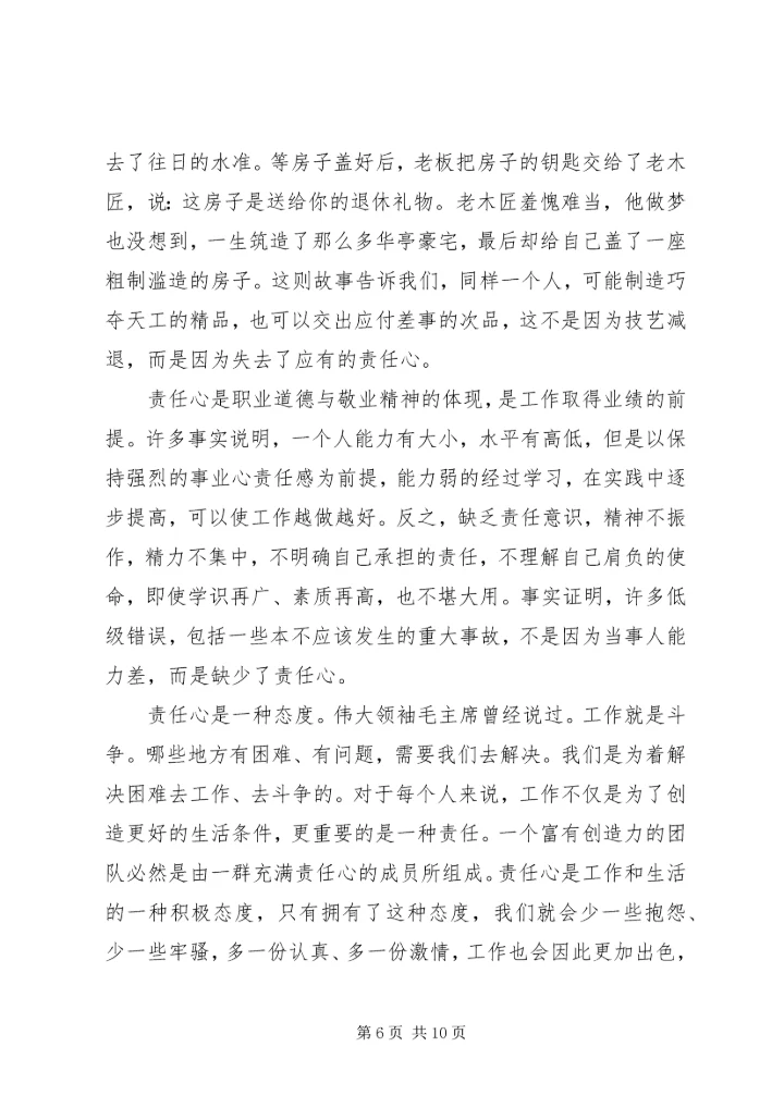 坚持纪律底线树立清风正气发言稿范文.docx
