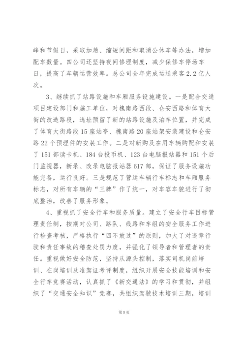 新年公交车司机个人工作总结 (5篇).docx