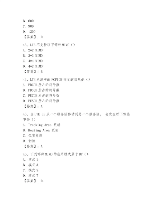 2023年LTE知识竞赛题库附参考答案b卷