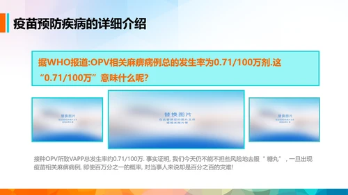 疫苗课件家长课堂预防接种知识培训PPT