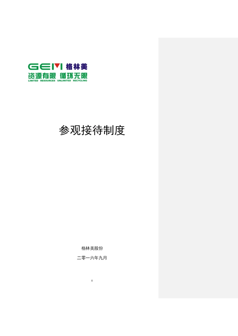 参观接待制度2021详版.docx