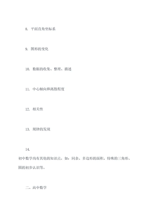 黄冈数学知识点