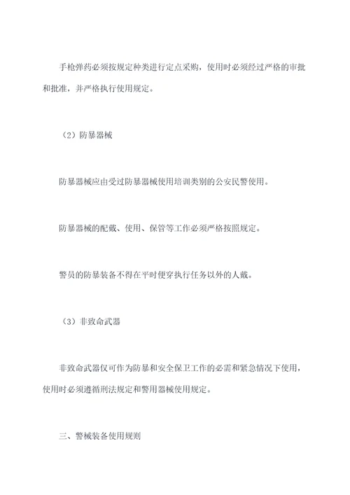 警械装备使用管理制度