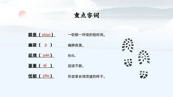 灰色简约水墨实拍未选择的路课件PPT七年级语文下册PPT七年级下册语文课件