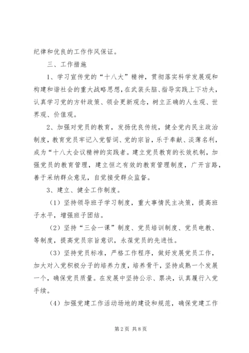 社区党支部年度工作计划_2 (2).docx