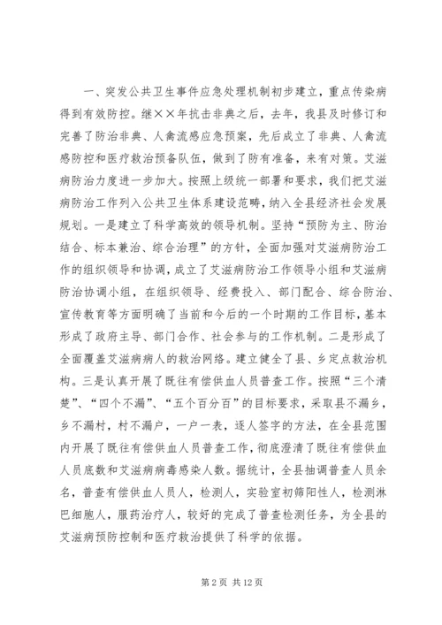 副县长在年初卫生工作会的讲话.docx