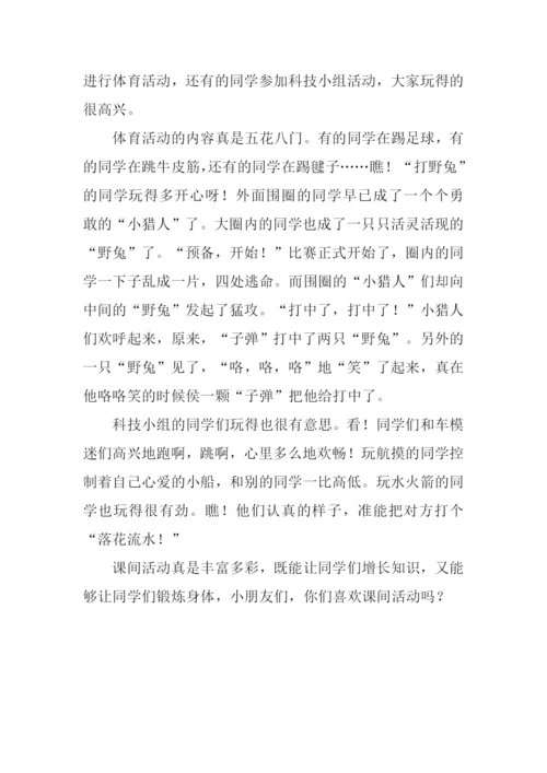 课外活动作文500字.docx