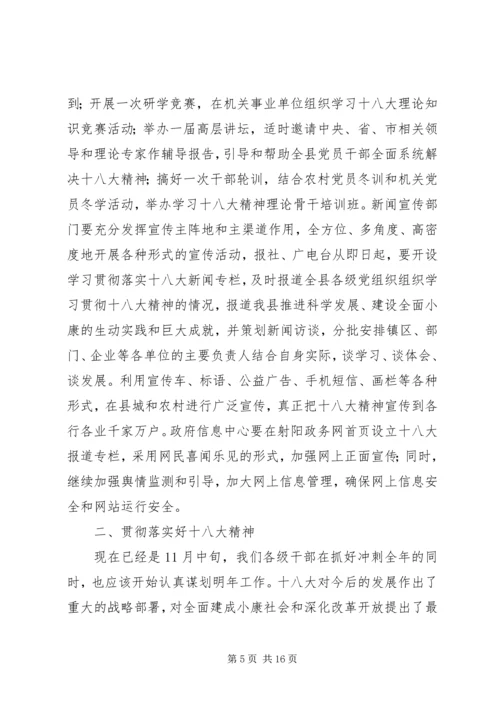学习贯彻十八大精神讲话.docx