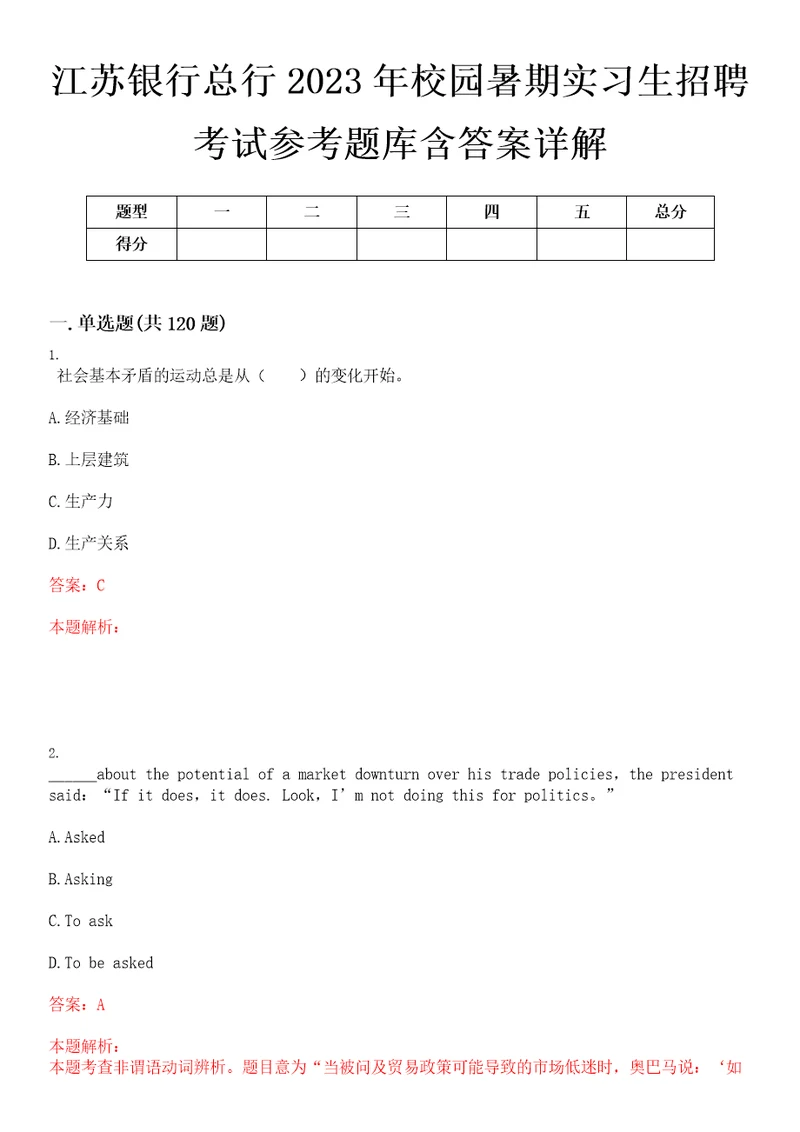 江苏银行总行2023年校园暑期实习生招聘考试参考题库含答案详解