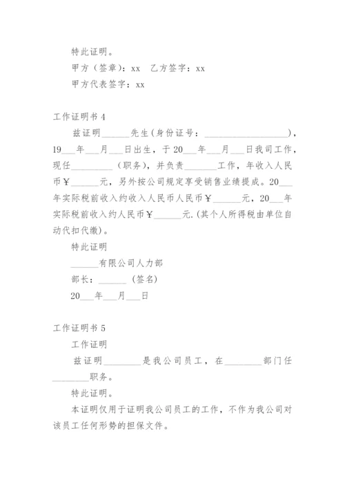 工作证明书.docx