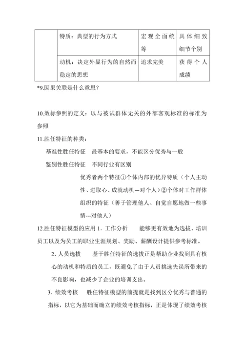 2012人力资源管理期中考试复习资料.docx