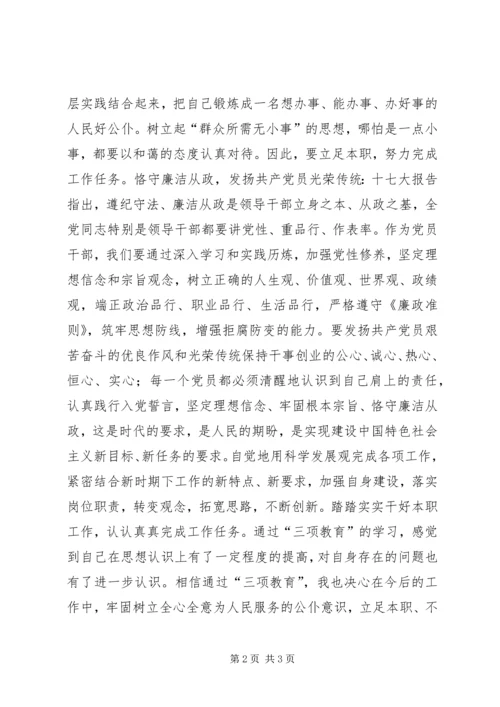 学习三项活动心得体会 (5).docx