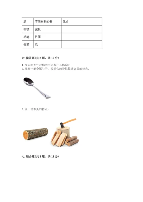 教科版小学二年级上册科学期末测试卷精品（有一套）.docx