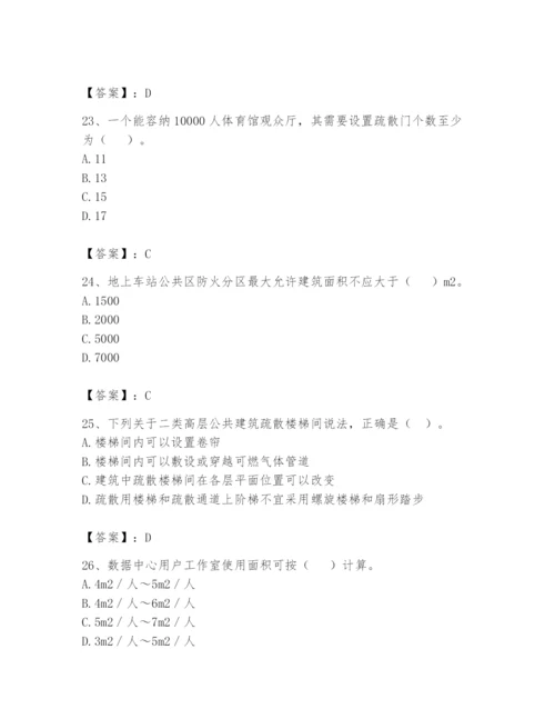 注册消防工程师之消防安全技术实务题库含答案（b卷）.docx