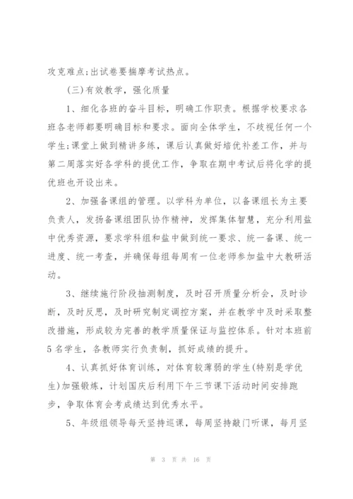 2022年新学期初中班主任个人工作计划模板.docx