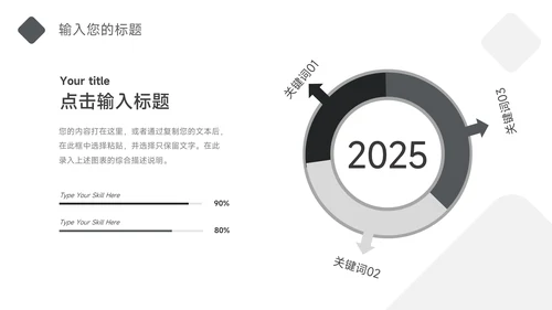 黑白极简风极简风运营计划PPT模板