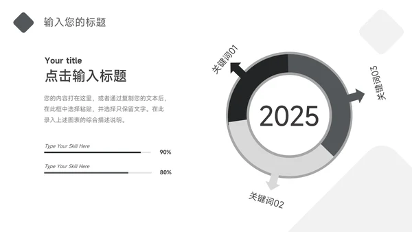 黑白极简风极简风运营计划PPT模板