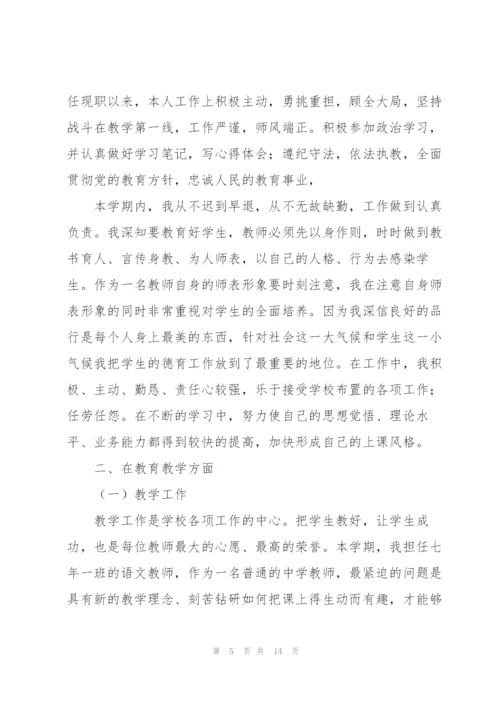 语文教师个人工作总结.docx