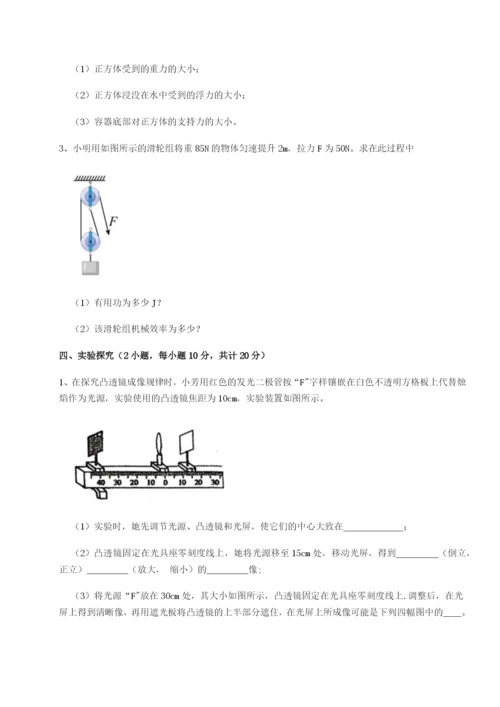基础强化湖南邵阳市武冈二中物理八年级下册期末考试同步测评试卷（详解版）.docx