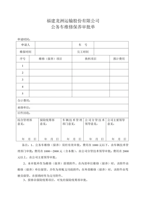 公务车使用管理办法(审议稿)06162929.docx